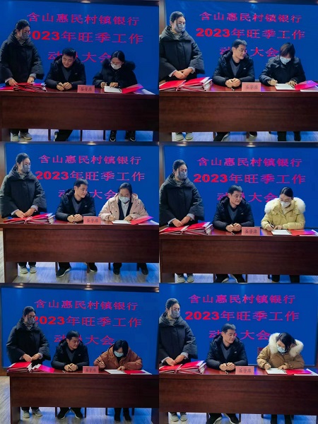 C:UsersAdministratorDesktop\u542b山惠民村镇银行2023年旺季存贷款动员大会\u52a8员大会2.jpg