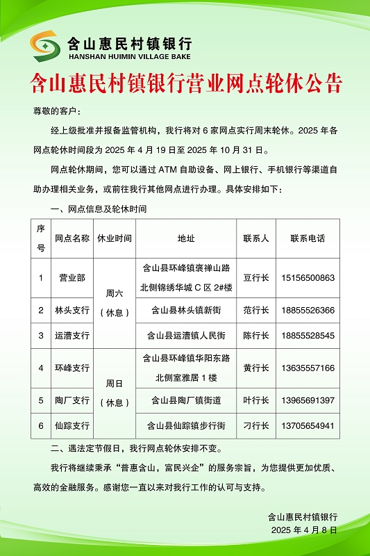 E:5网点轮休公告.jpg