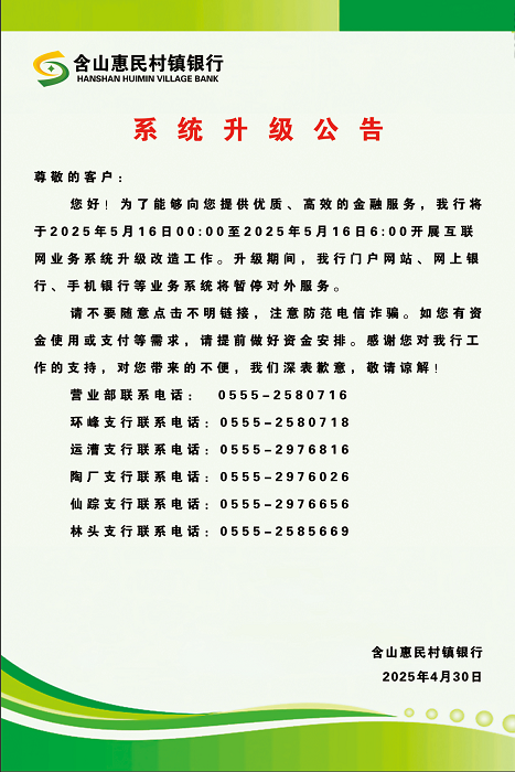 E:\u7cfb统升级公告.png